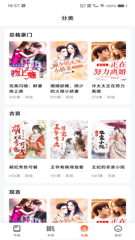 精彩截图-畅听免费小说2025官方新版
