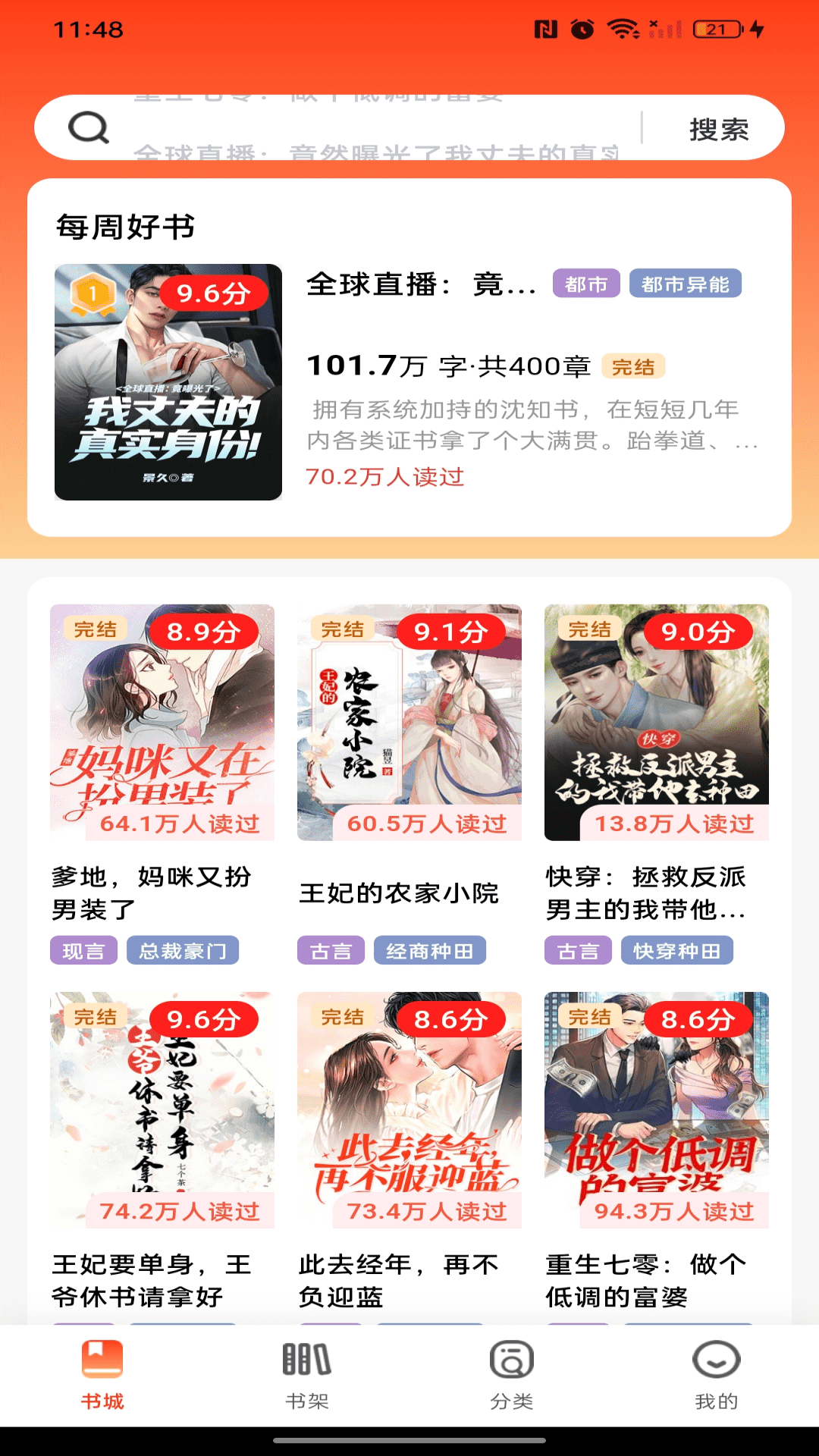 精彩截图-畅听免费小说2026官方新版