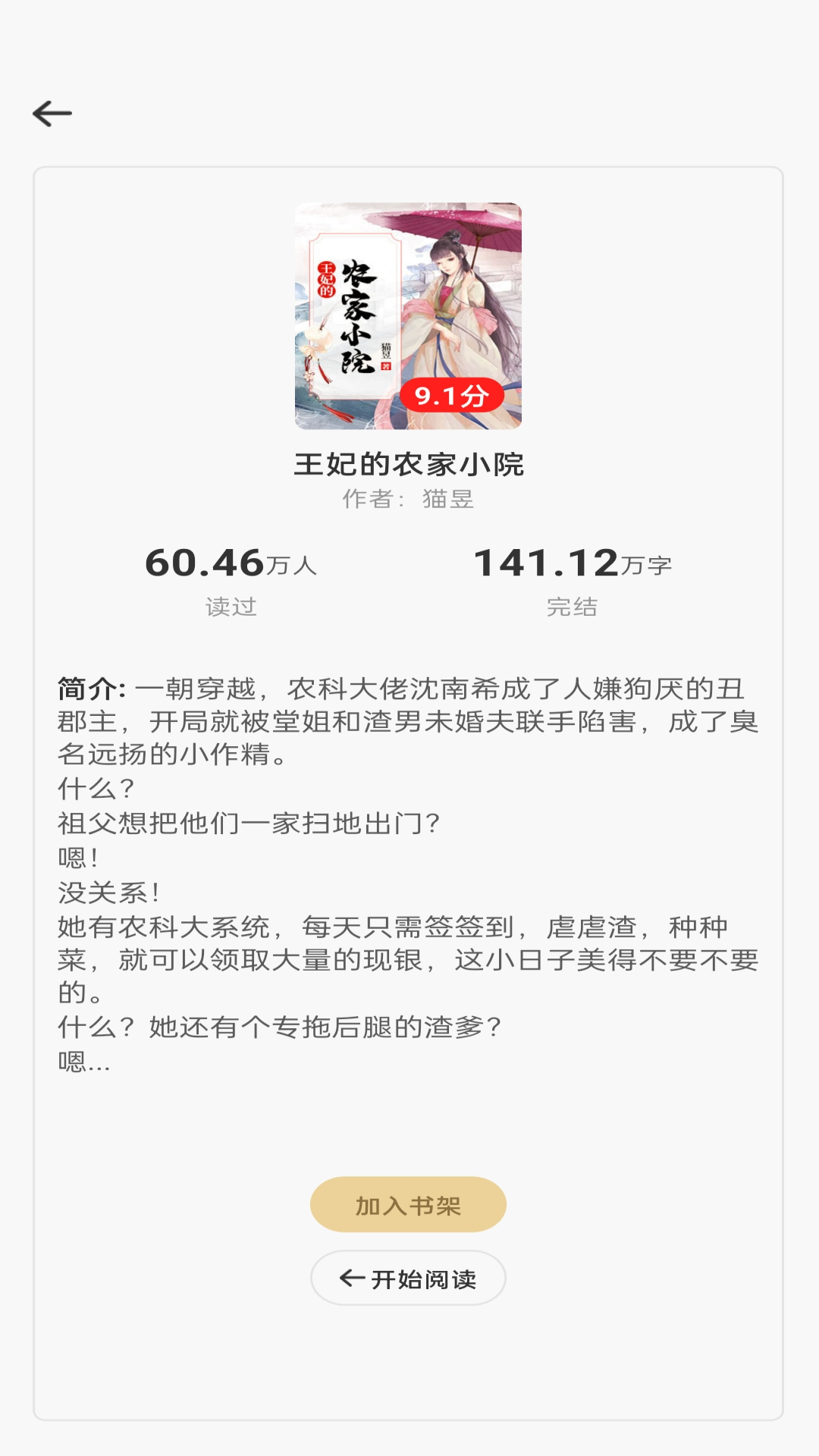 畅听免费小说 截图 4