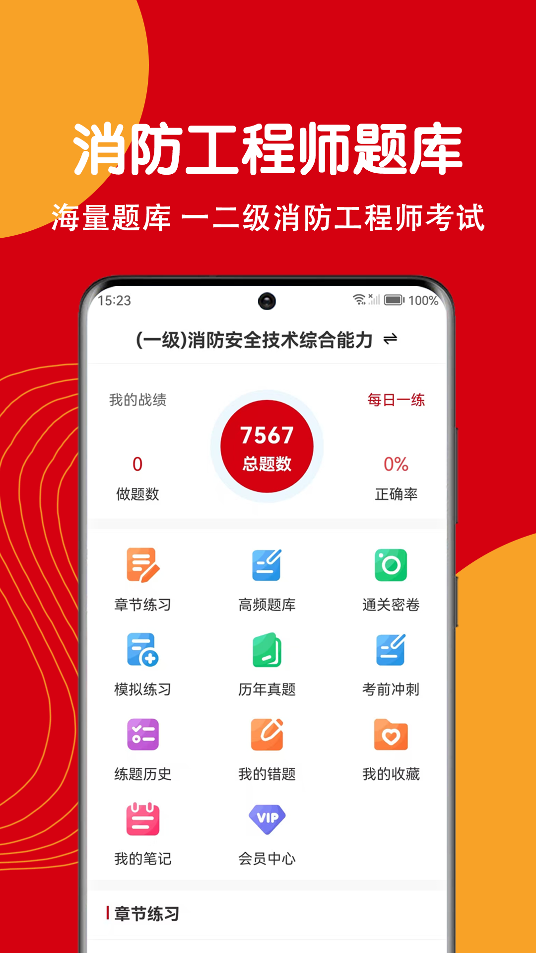精彩截图-注册消防工程师刷题狗-消防考试2025官方新版