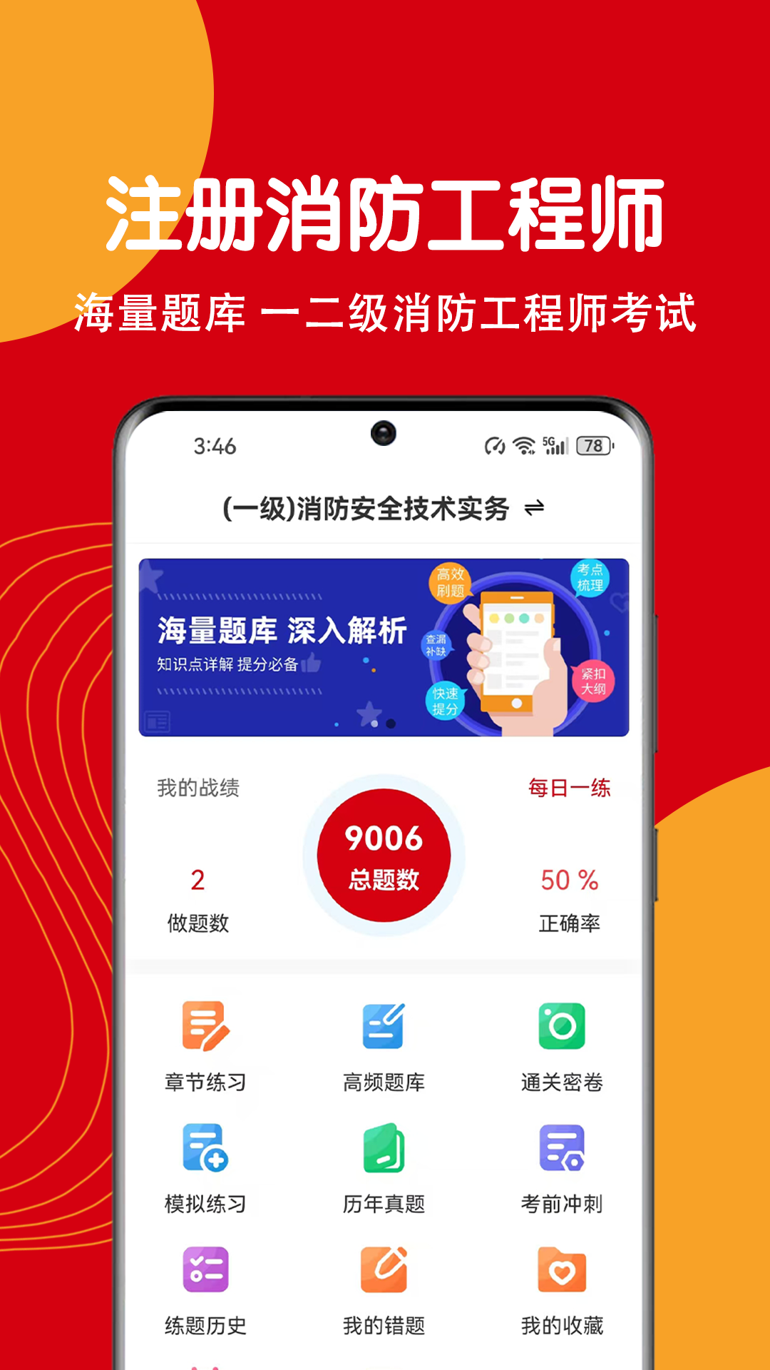 精彩截图-注册消防工程师刷题狗-消防考试2026官方新版
