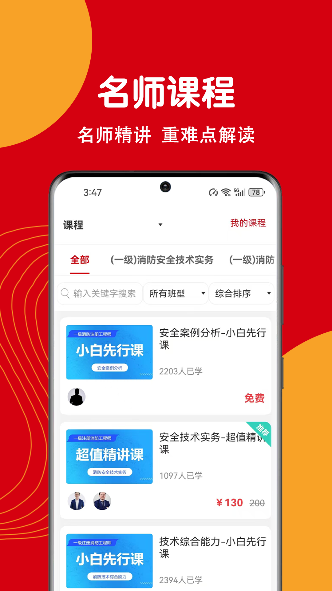 精彩截图-注册消防工程师刷题狗-消防考试2026官方新版
