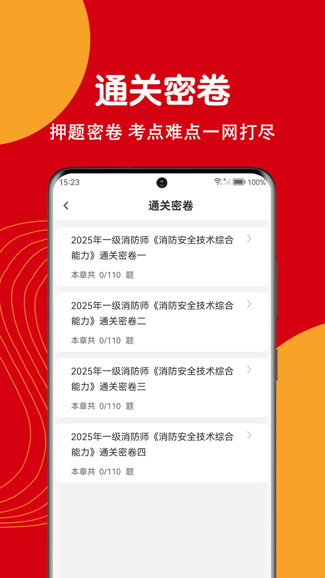精彩截图-注册消防工程师刷题狗-消防考试2025官方新版