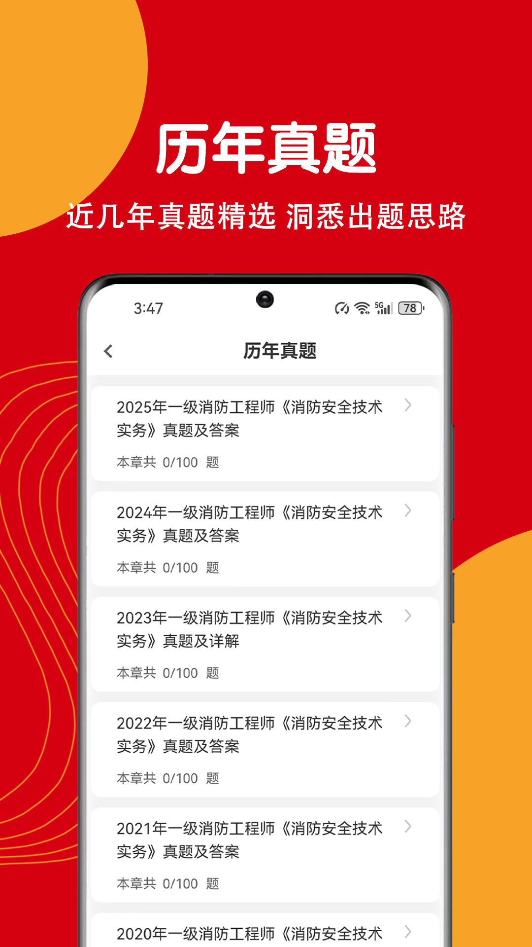 精彩截图-注册消防工程师刷题狗-消防考试2026官方新版