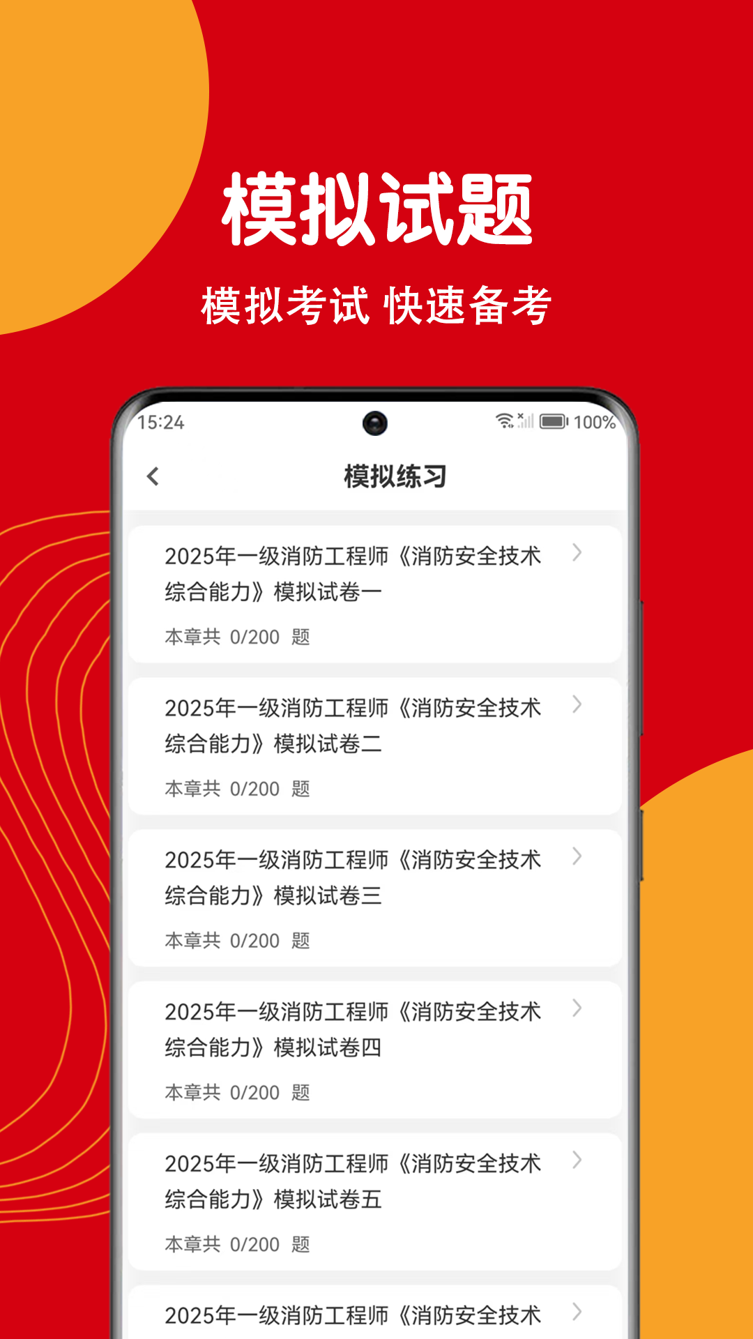 精彩截图-注册消防工程师刷题狗-消防考试2025官方新版