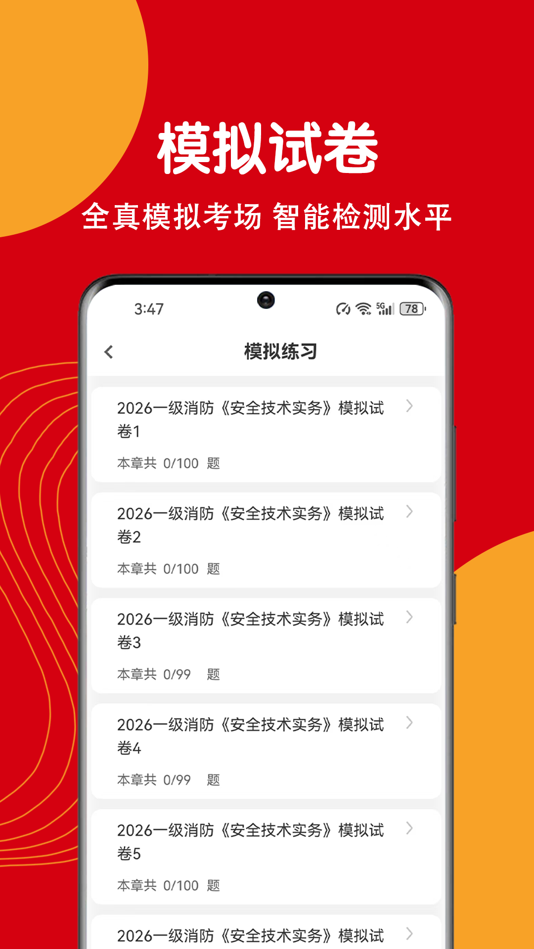 精彩截图-注册消防工程师刷题狗-消防考试2026官方新版