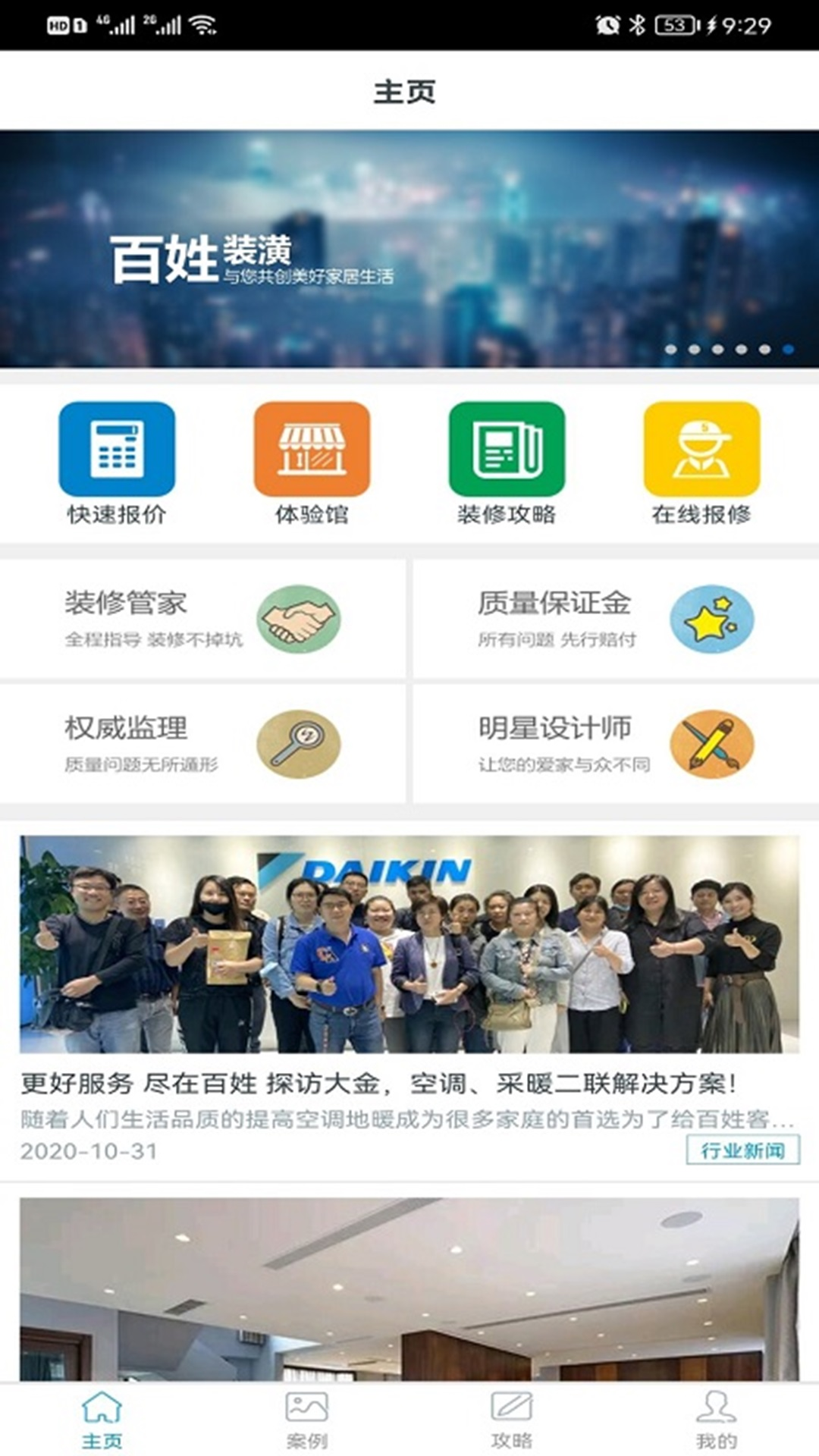 精彩截图-百姓家居Ⅱ2025官方新版
