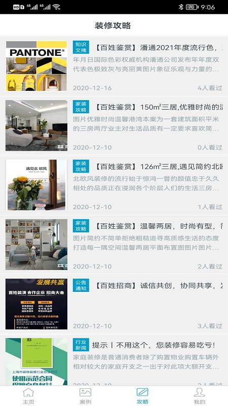 精彩截图-百姓家居Ⅱ2026官方新版