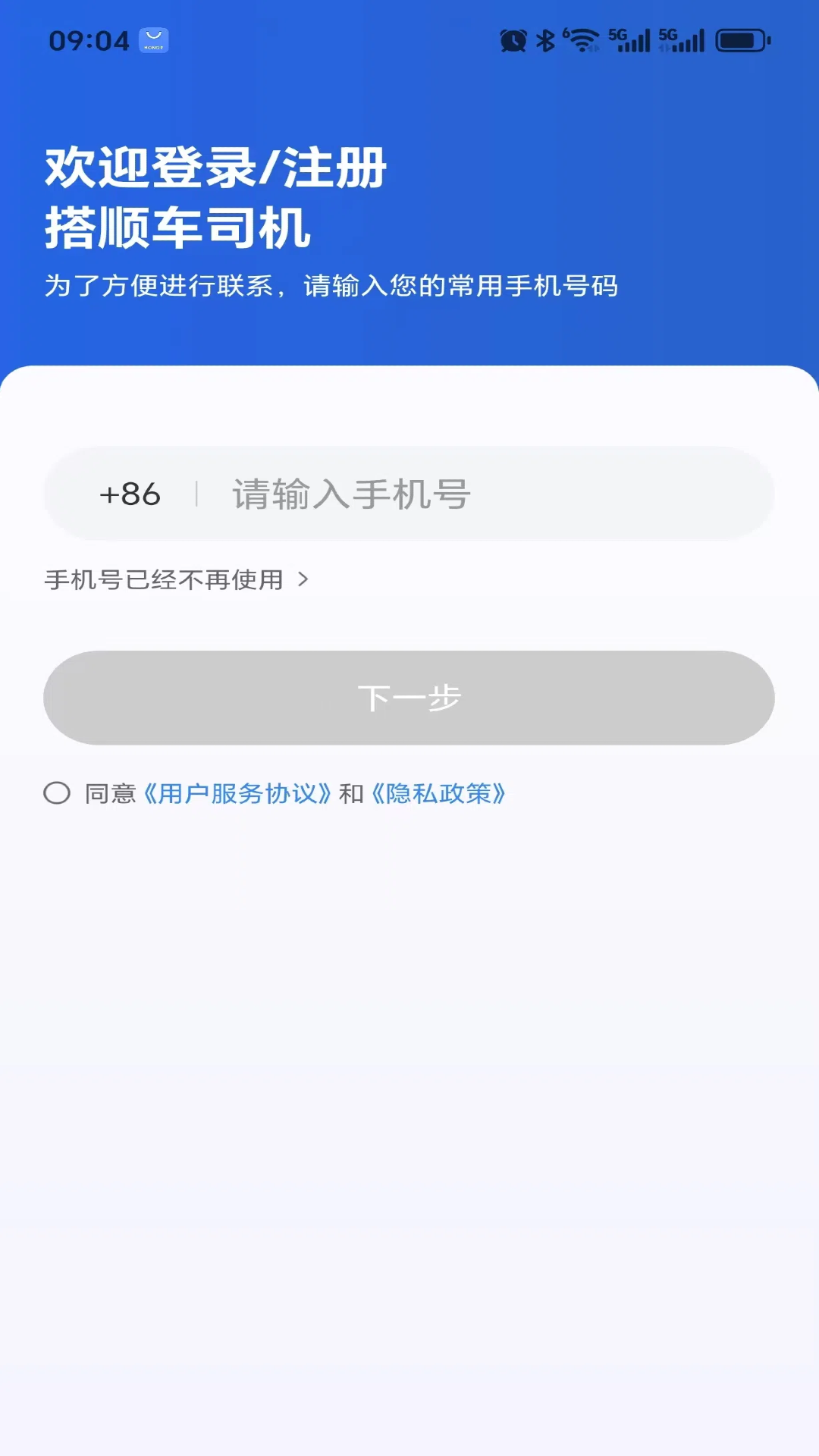 精彩截图-搭顺车司机2026官方新版