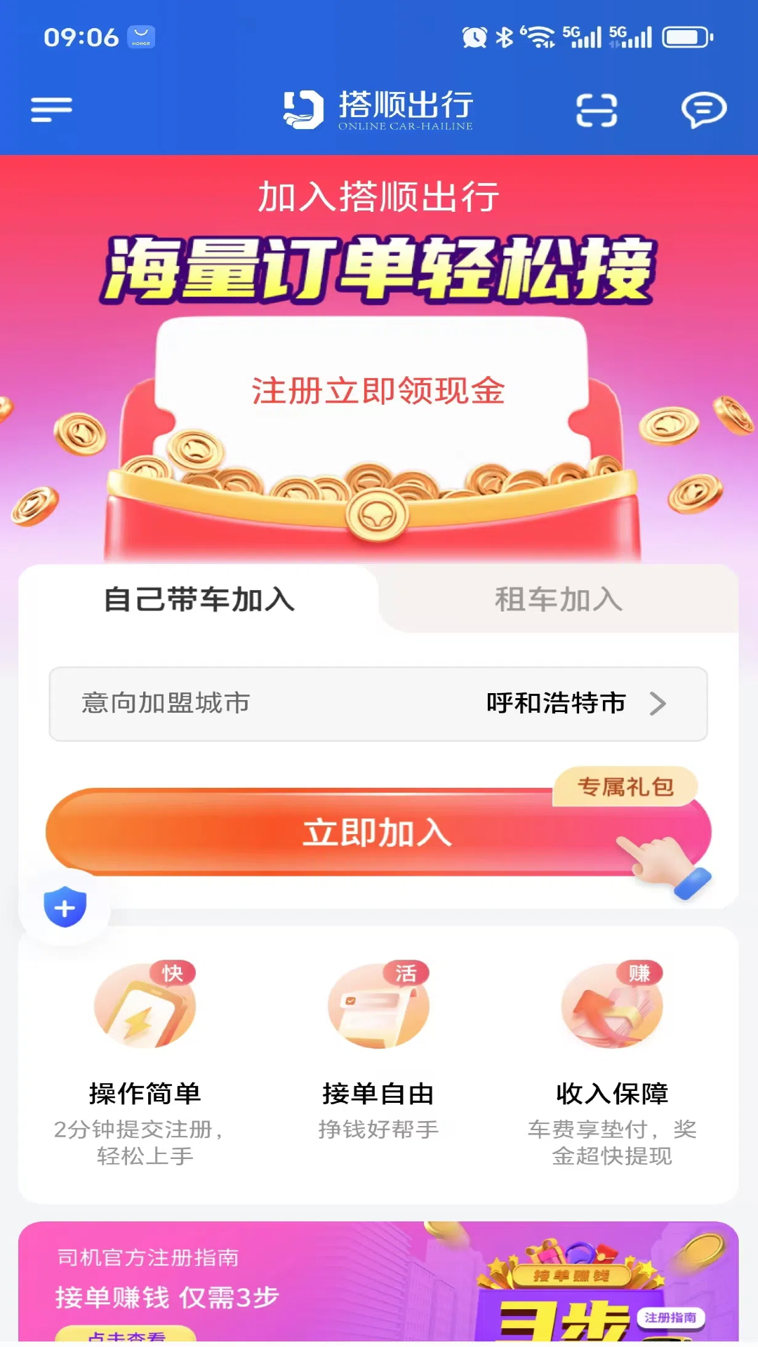 精彩截图-搭顺车司机2026官方新版