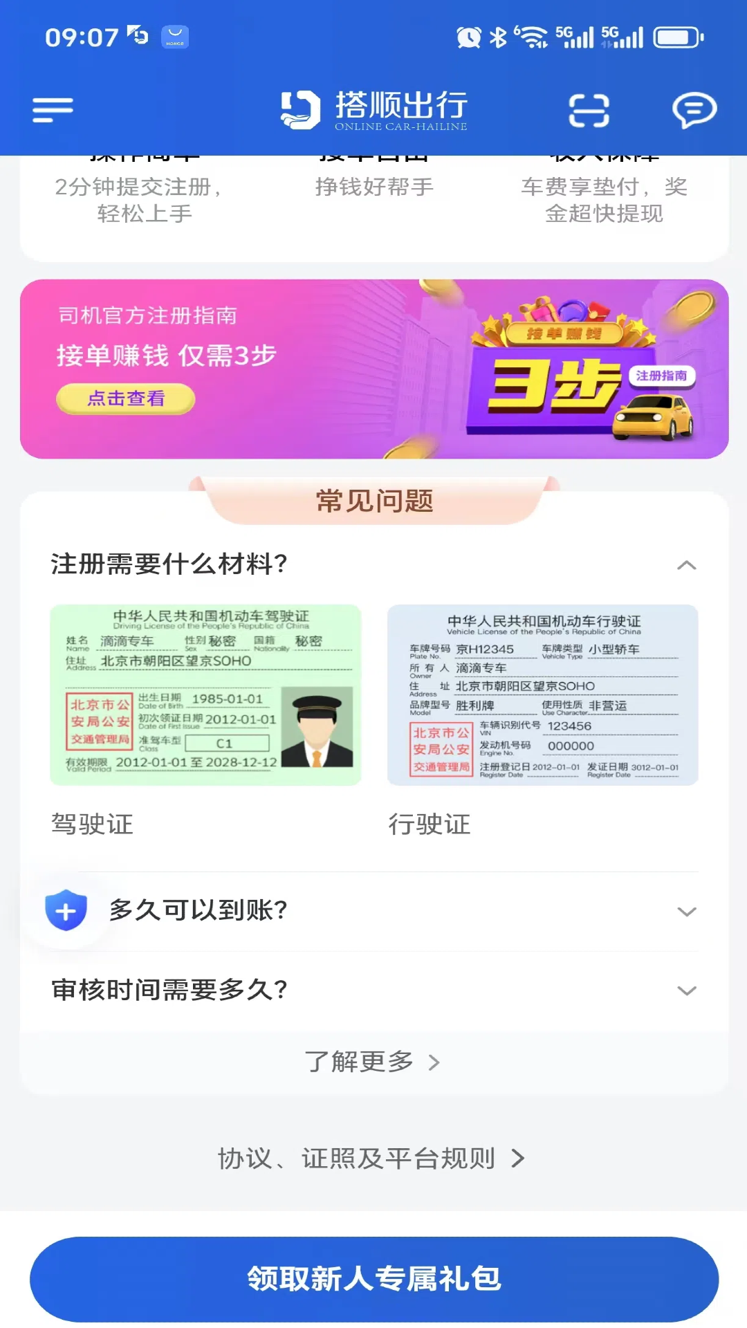 精彩截图-搭顺车司机2026官方新版