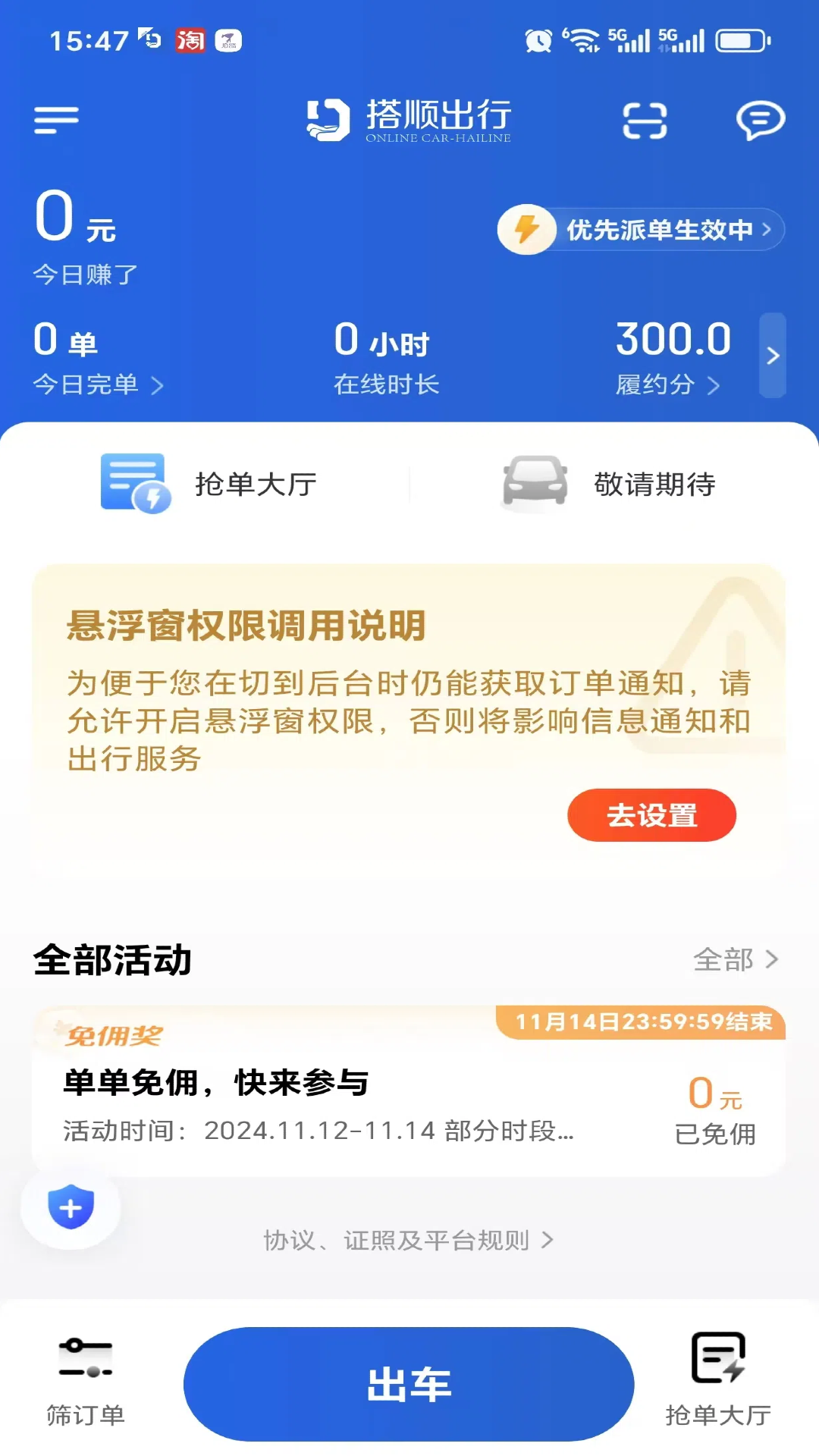 精彩截图-搭顺车司机2026官方新版
