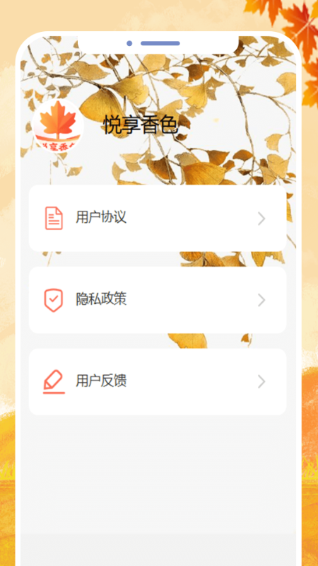 精彩截图-悦享香色2025官方新版