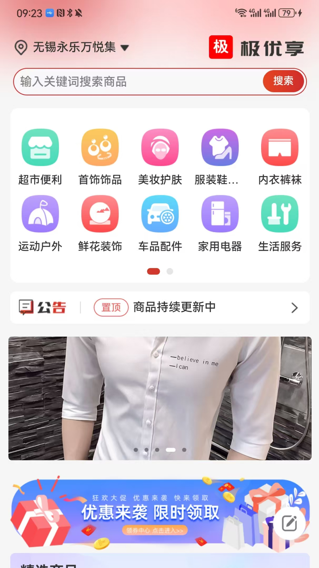 极优享 截图 4