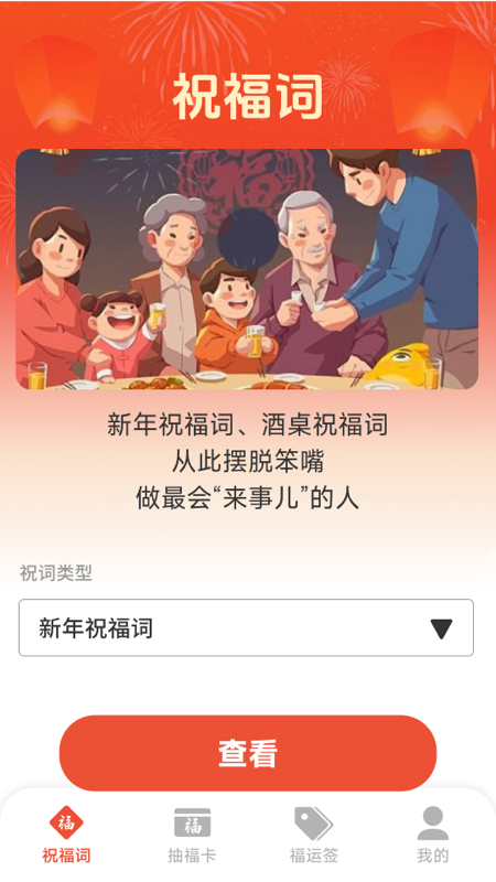 精彩截图-鸿福广进2026官方新版