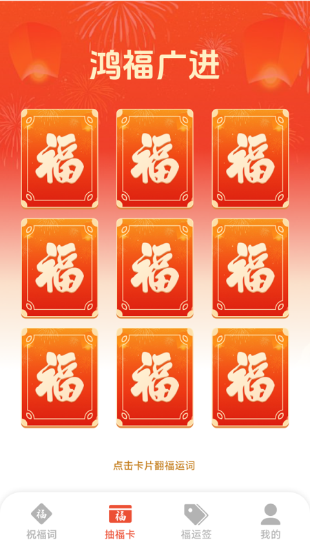 精彩截图-鸿福广进2026官方新版