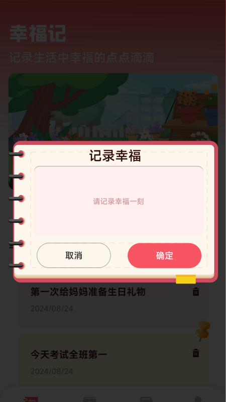 幸福盈盈 截图 1
