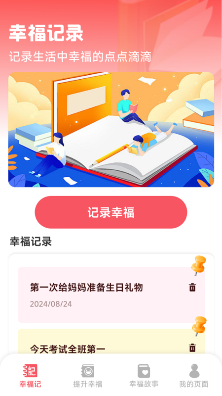 幸福盈盈 截图 4