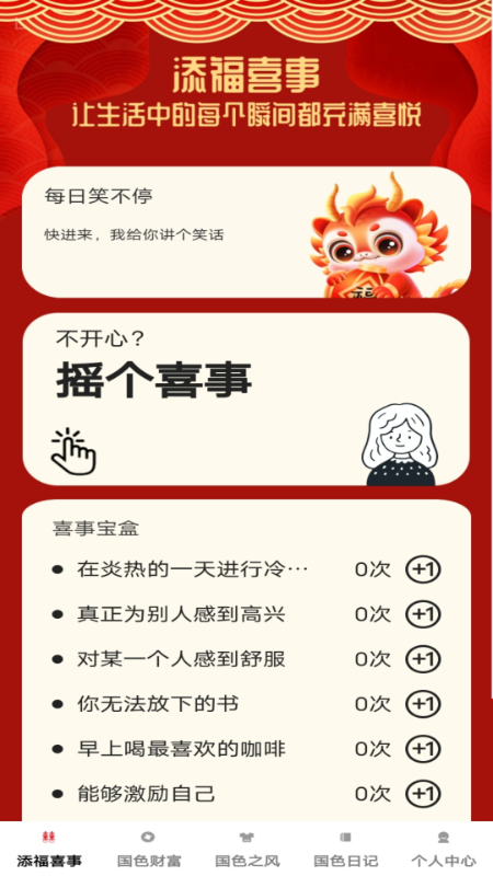 精彩截图-国色添福2025官方新版