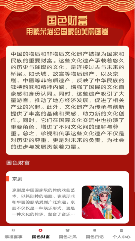 精彩截图-国色添福2025官方新版