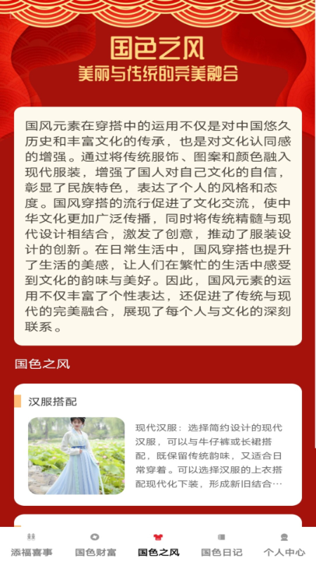 精彩截图-国色添福2025官方新版