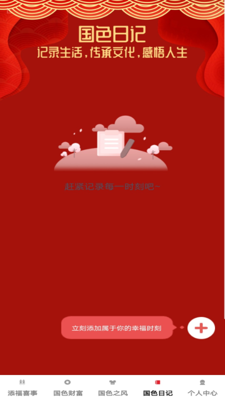 精彩截图-国色添福2025官方新版