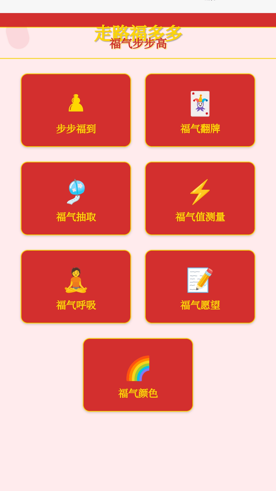 精彩截图-走路福多多2026官方新版