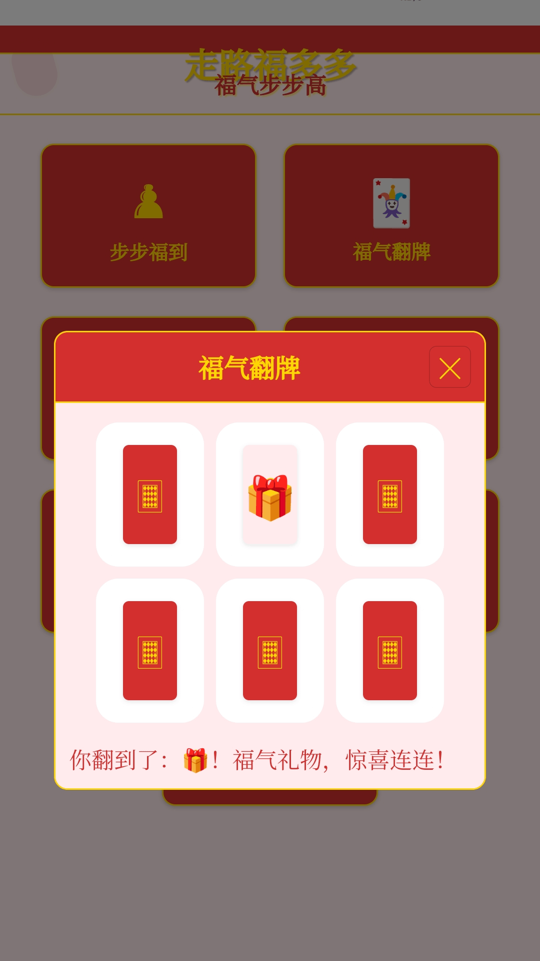 精彩截图-走路福多多2026官方新版