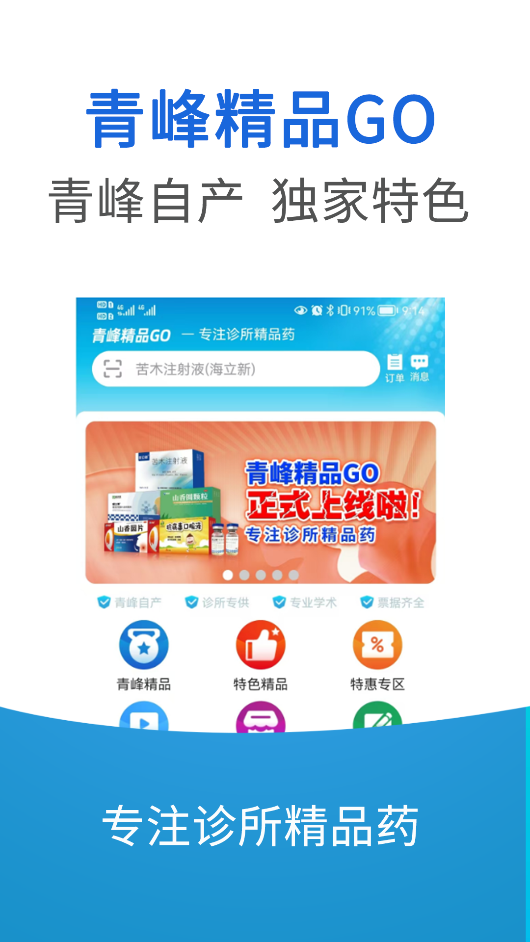 精彩截图-精品GO2025官方新版