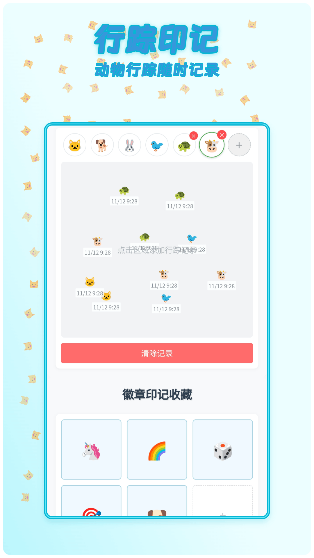 精彩截图-行踪印记2026官方新版