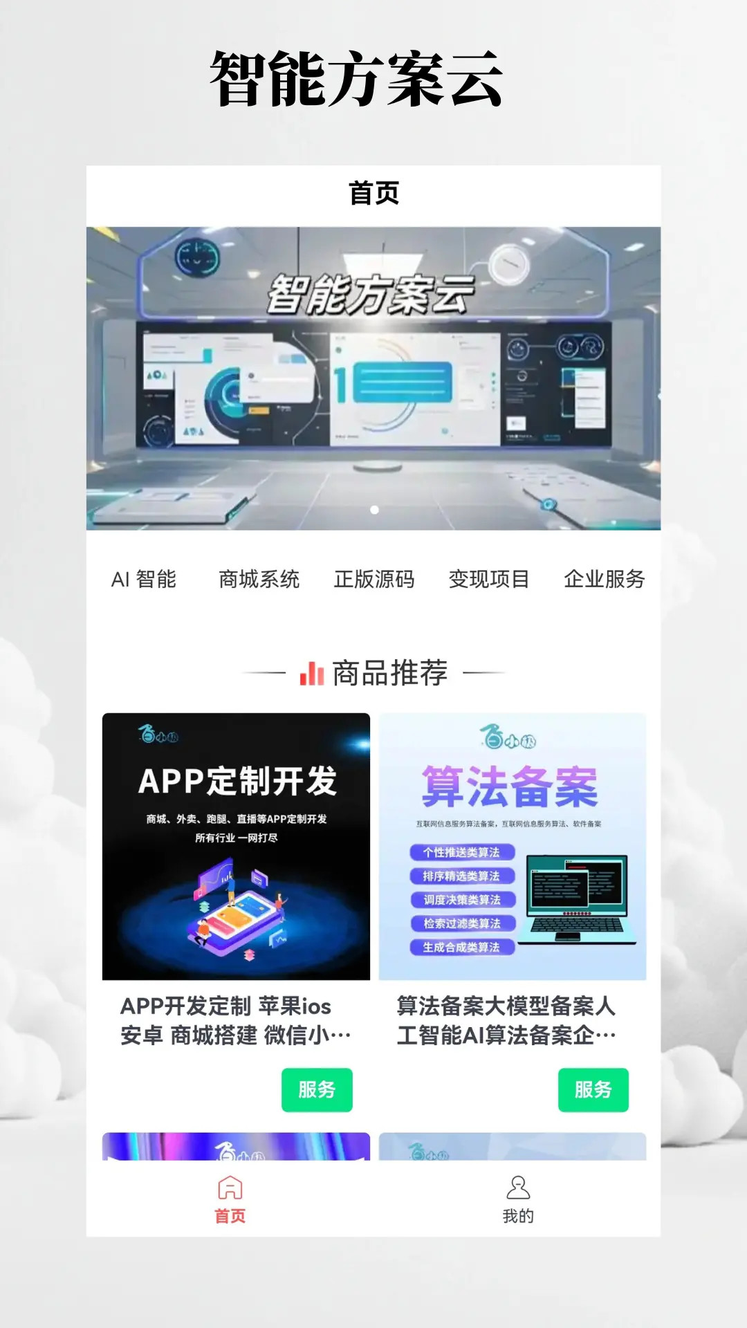 精彩截图-智能方案云2026官方新版