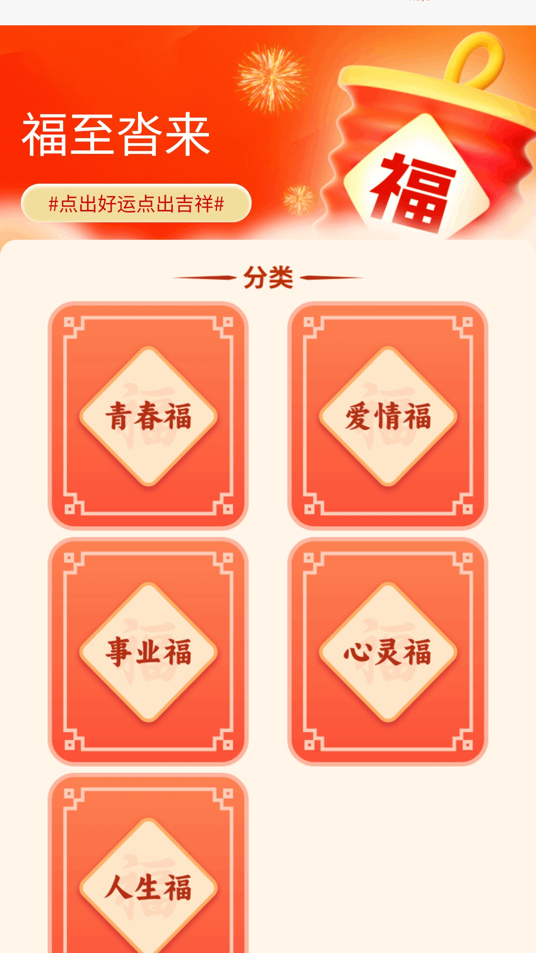 精彩截图-福至沓来2026官方新版