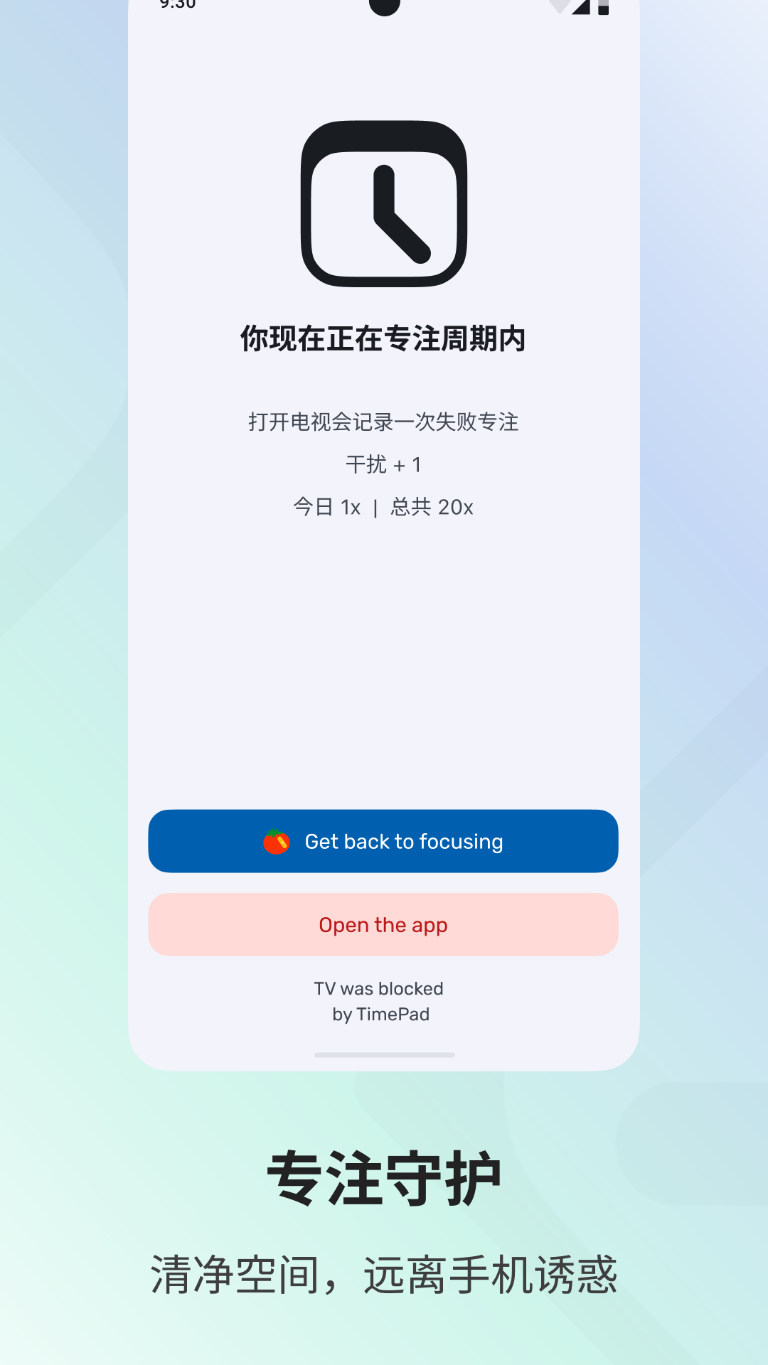 精彩截图-专注宝2026官方新版
