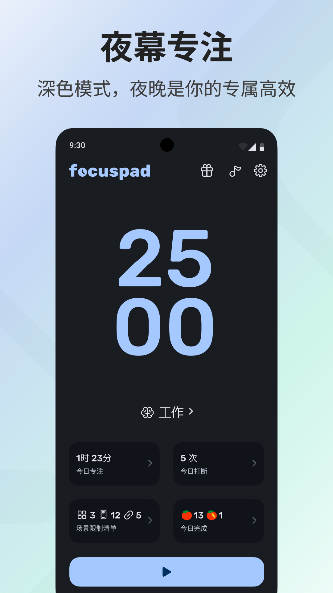 精彩截图-专注宝2026官方新版