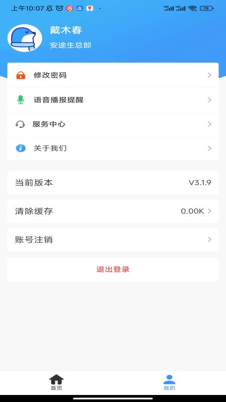 安途生T3 截图 1