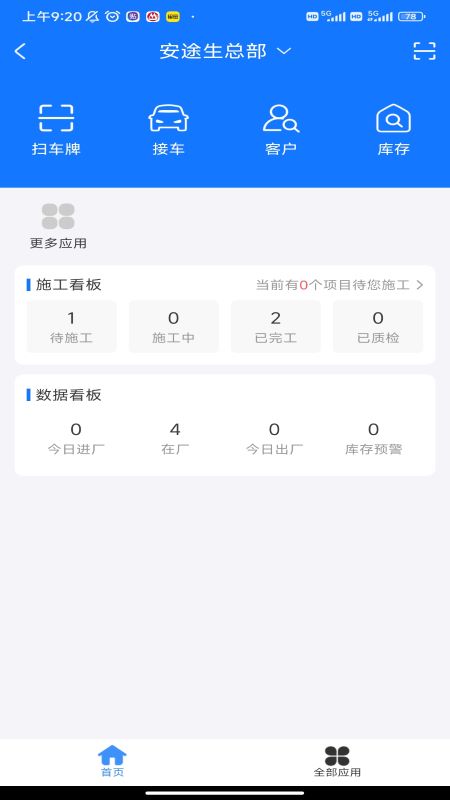 安途生T3 截图 3