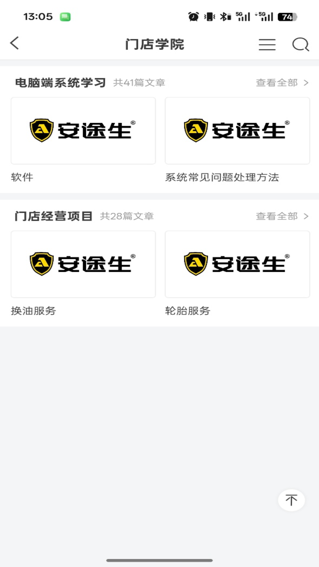 精彩截图-安途生T32026官方新版