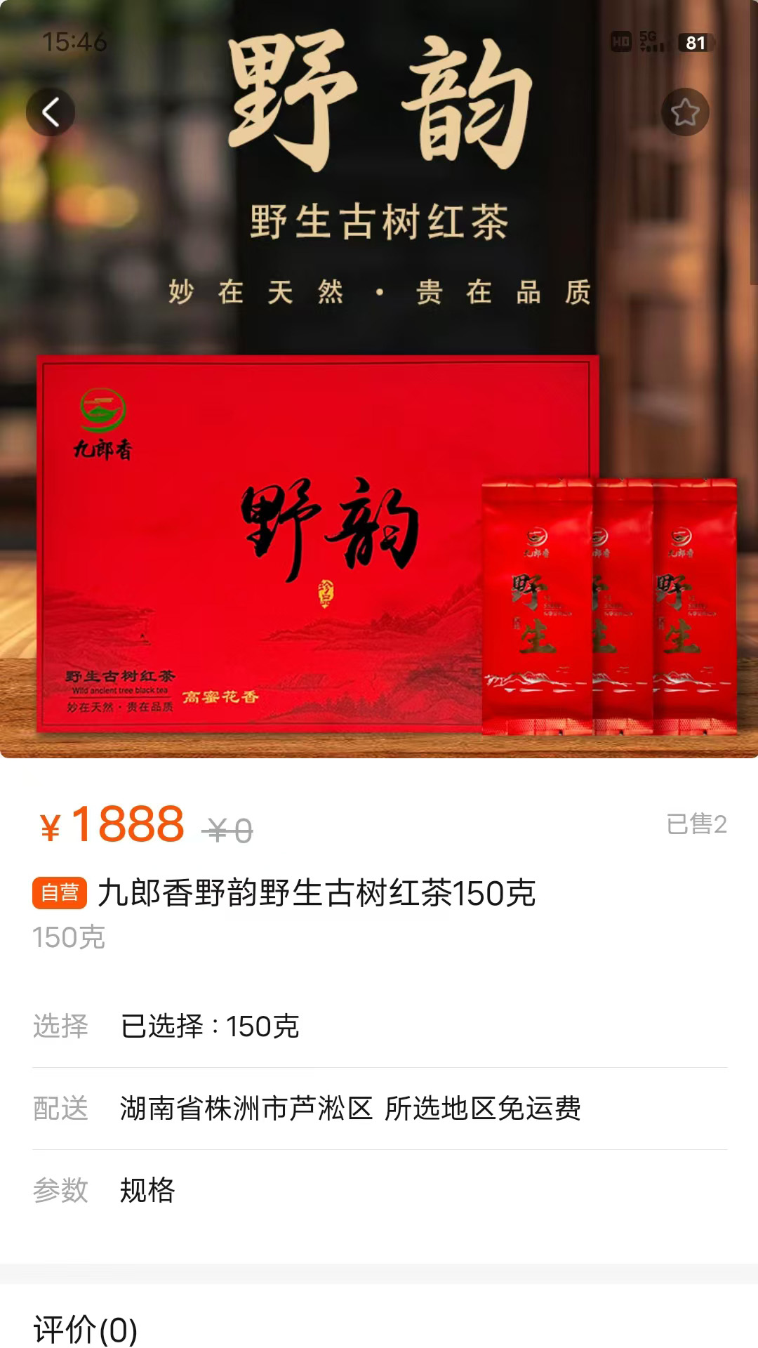 精彩截图-九郎香互联生态平台2026官方新版