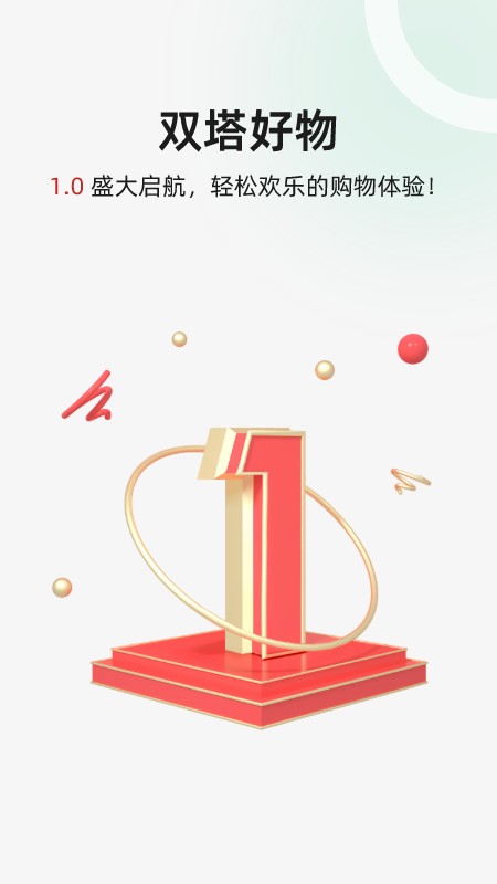 精彩截图-双塔好物2025官方新版