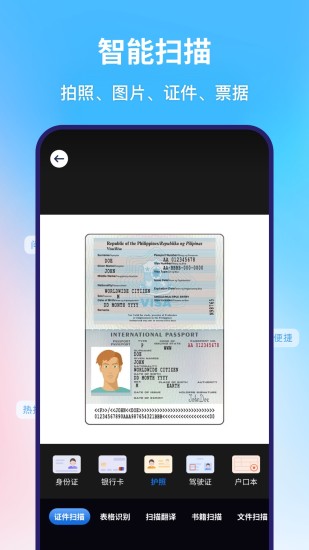 精彩截图-全能扫描王2024官方新版