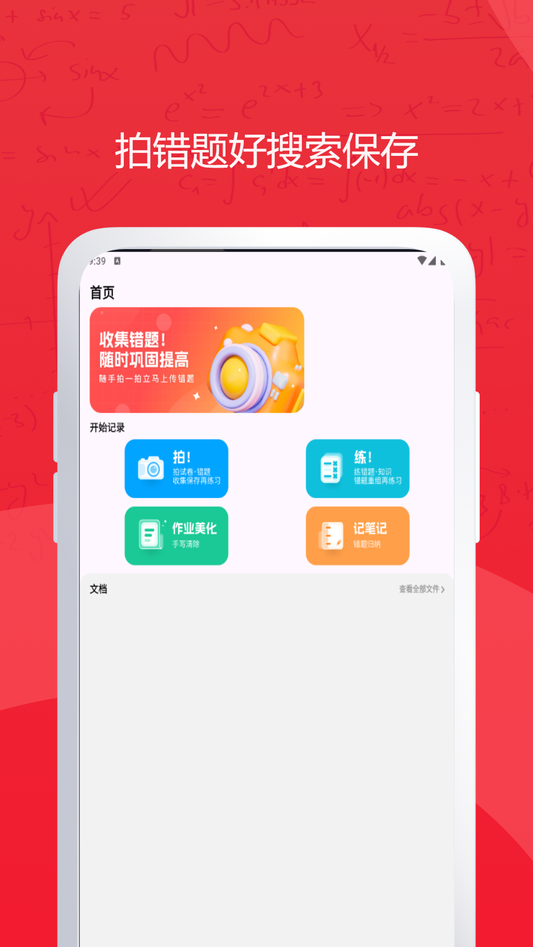 精彩截图-校园搜题2026官方新版