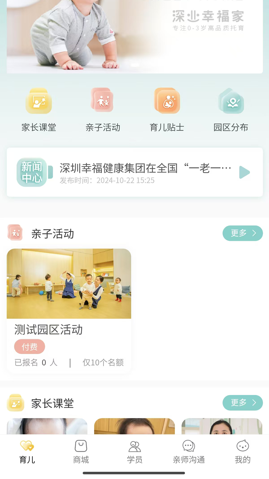 深业幸福家 截图 2
