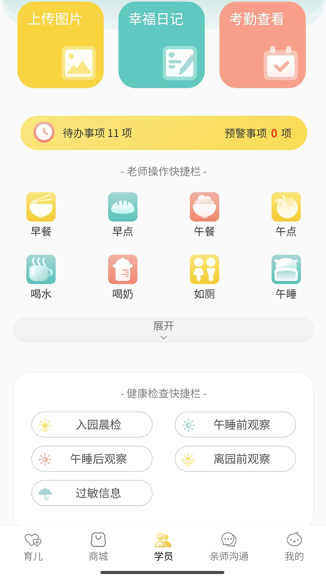 深业幸福家 截图 3