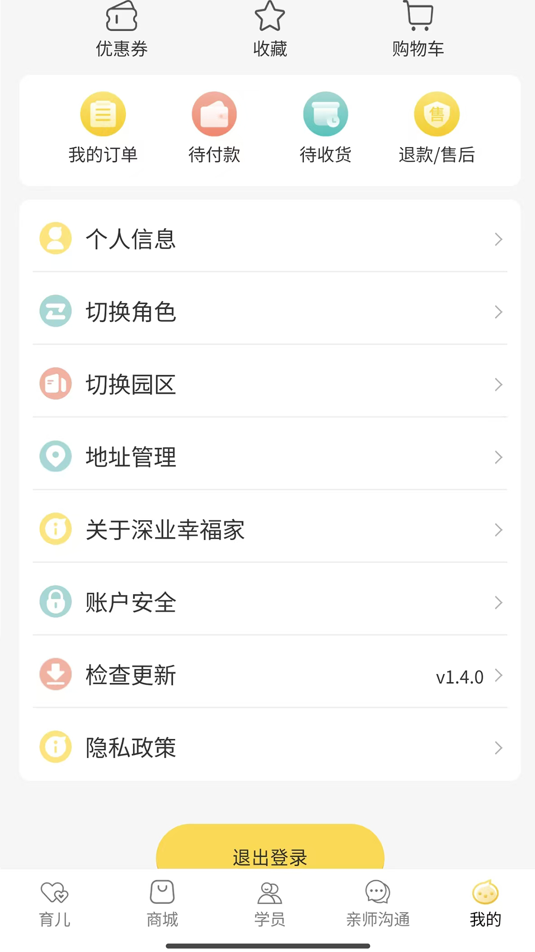深业幸福家 截图 4