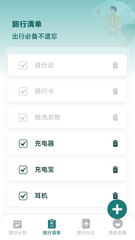 精彩截图-旅行时光2026官方新版