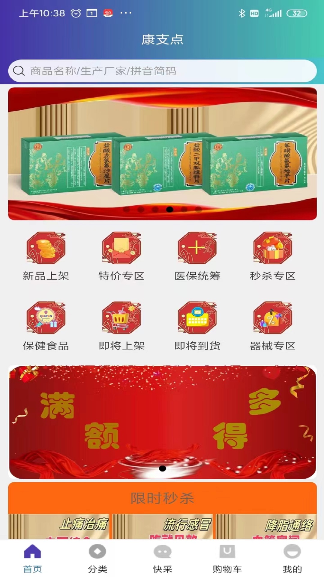 精彩截图-康支点2025官方新版