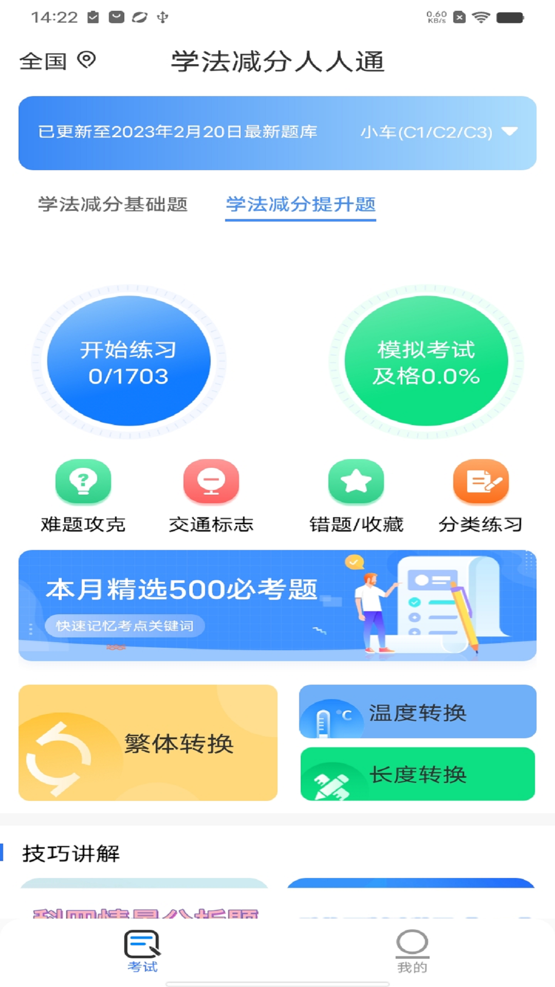 精彩截图-学法减分人人通2025官方新版