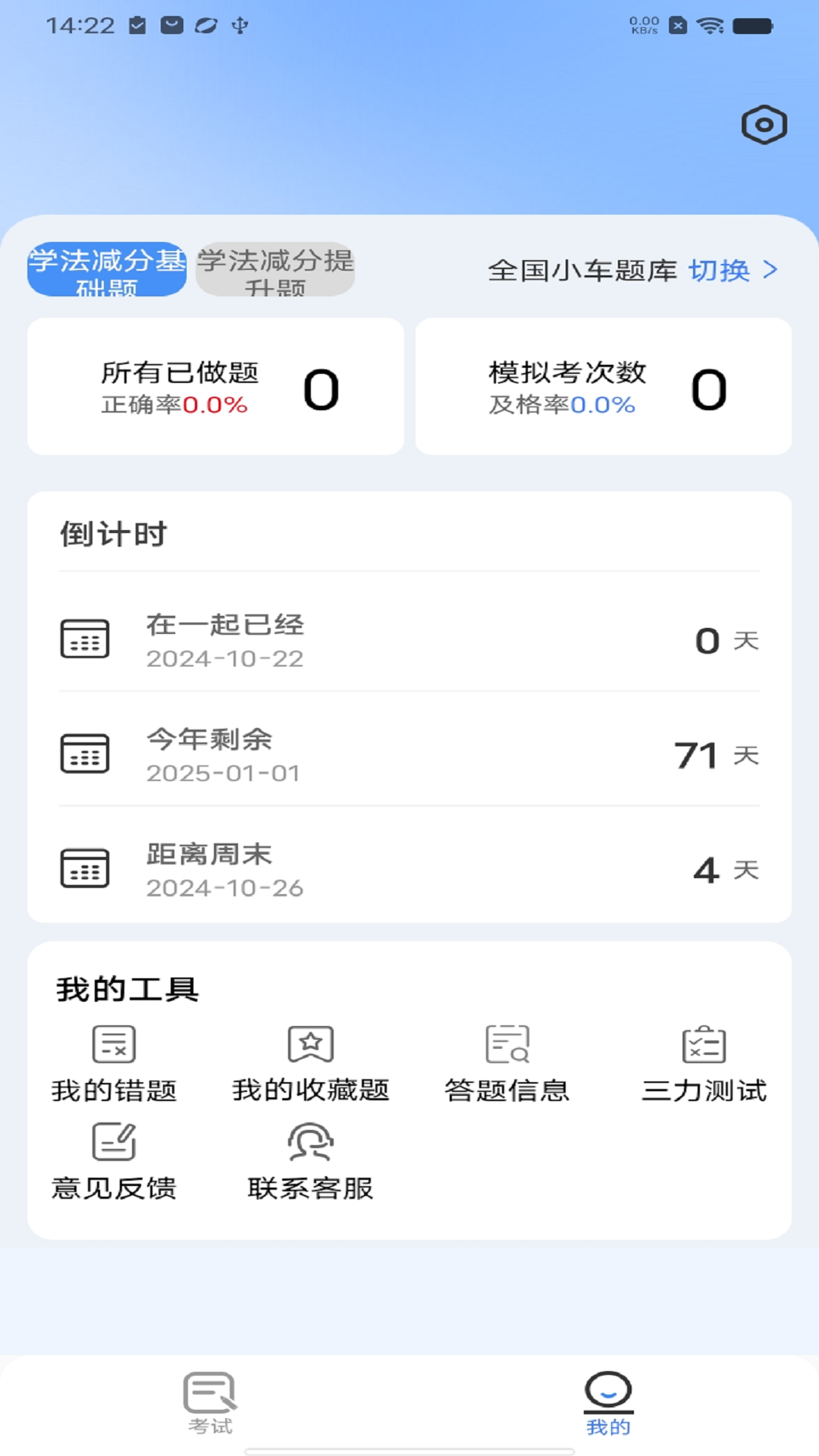精彩截图-学法减分人人通2025官方新版
