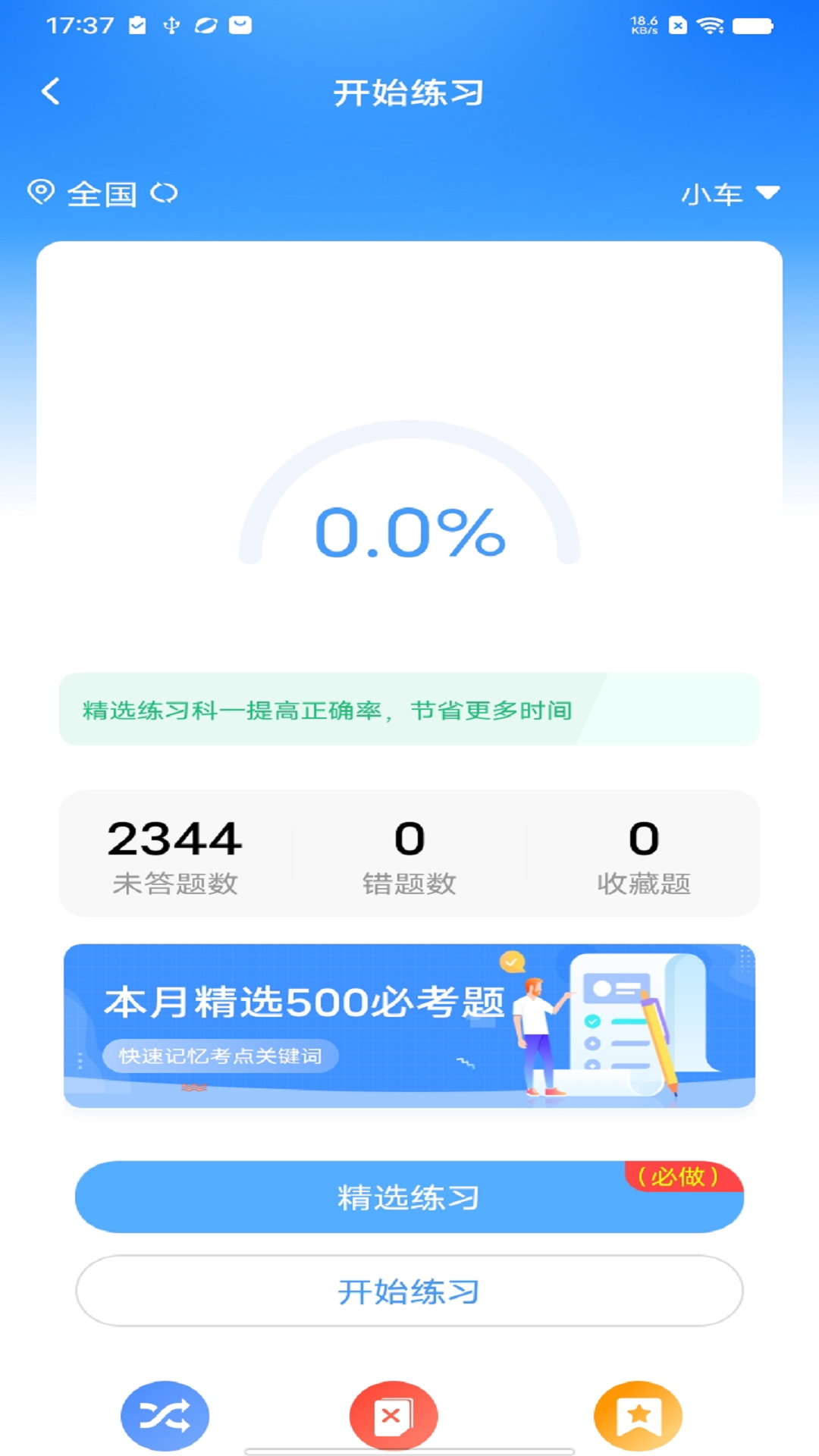 精彩截图-学法减分人人通2025官方新版