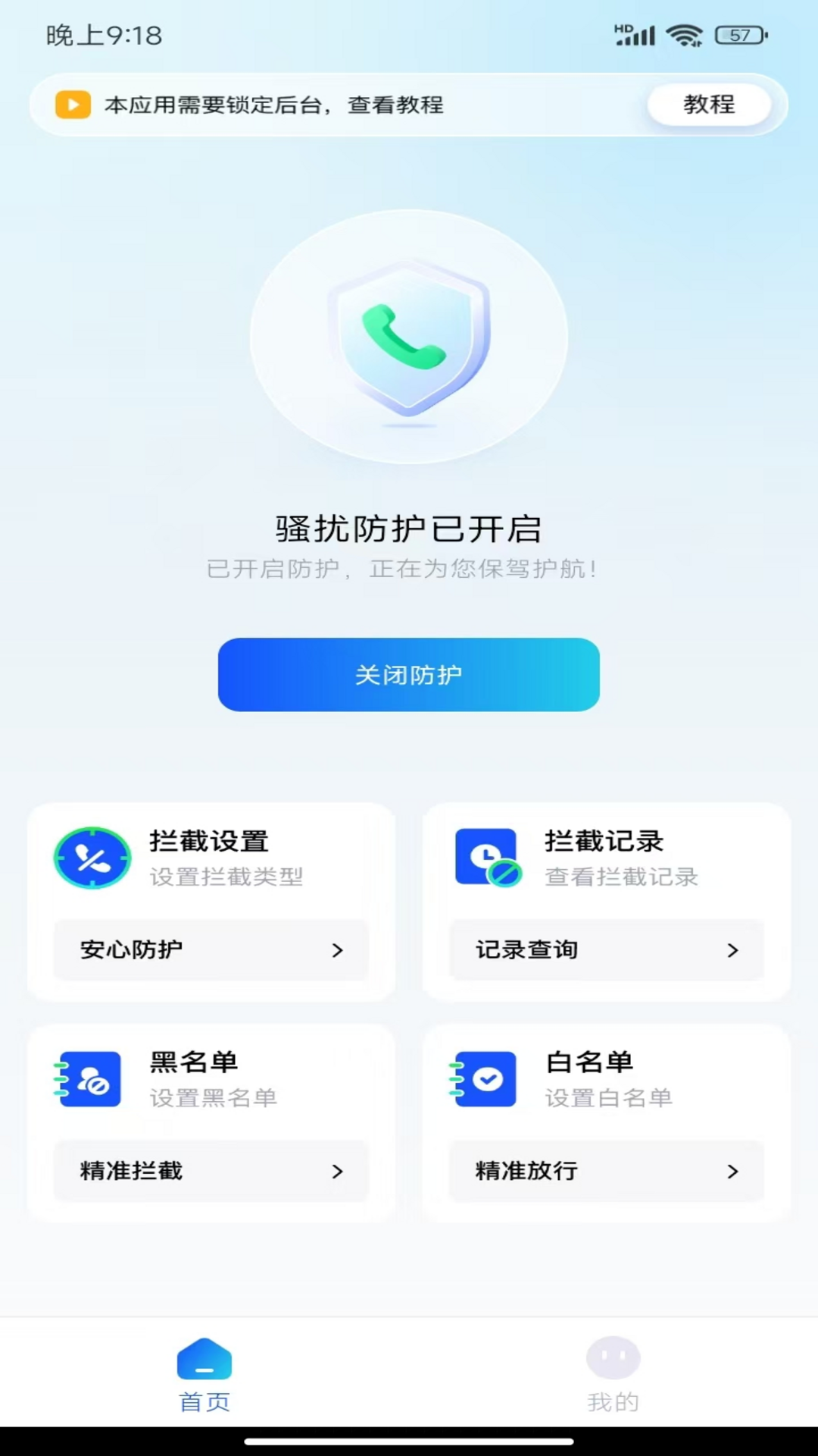 精彩截图-骚扰电话拦截2025官方新版